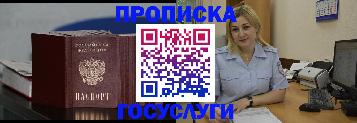 прописка регистрация в Набережных Челнах