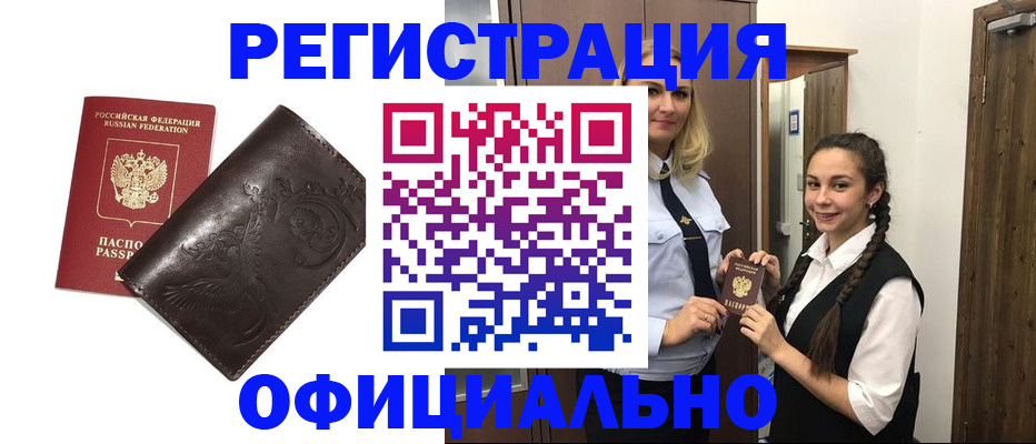 прописка регистрация в Набережных Челнах